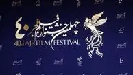 روز پایانی چهلمین جشنواره فیلم فجر