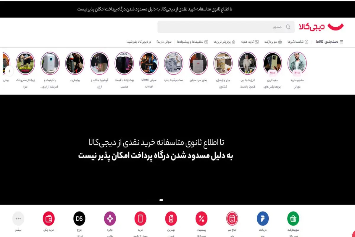 محدودیت جدید اینماد برای فروشگاه‌های آنلاین: درگاه پرداخت دیجی‌کالا مسدود شد

