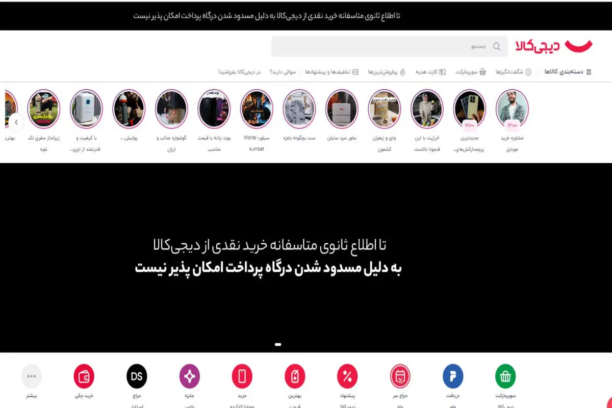 محدودیت جدید اینماد برای فروشگاه‌های آنلاین: درگاه پرداخت دیجی‌کالا مسدود شد

