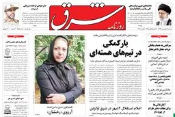 سه‌شنبه 19 فروردین 1393 شماره 1985