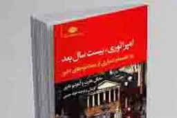 کالبدشکافی جهانی‌شدن

