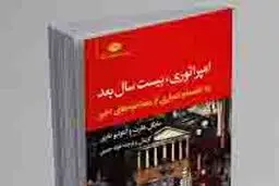 کالبدشکافی جهانی‌شدن

