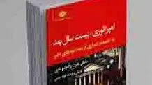 کالبدشکافی جهانی‌شدن

