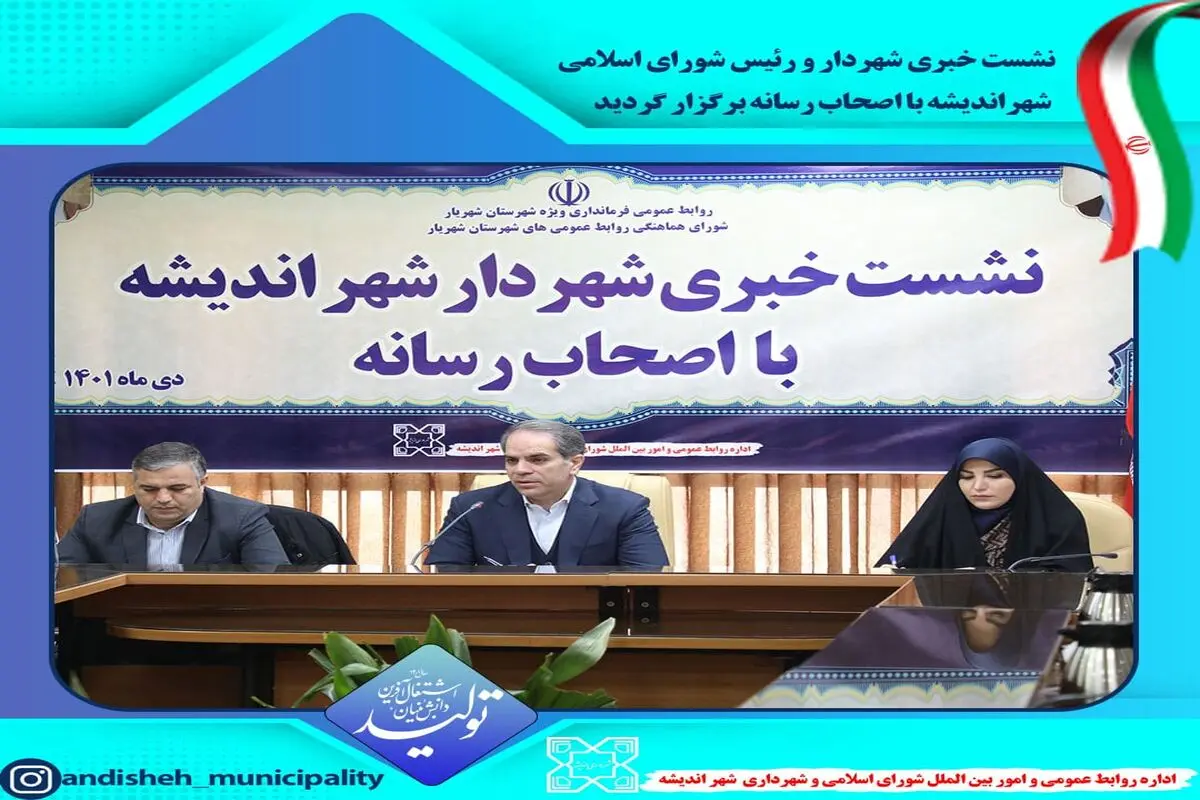 ماحصل اقدامات مجموعه مدیریت شهری ،شهر جدید اندیشه 