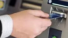 واریز پول به این حساب‌ها ممنوع است