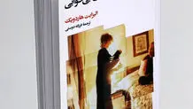 چیزی باید تغییر کند
