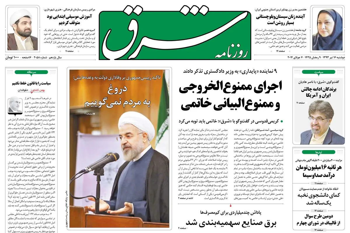 دوشنبه 16 تیر 1393 شماره 2058