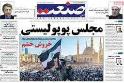 روزنامه جهان صنعت توقیف شد