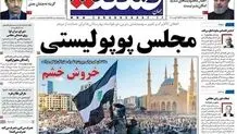 روزنامه جهان صنعت توقیف شد