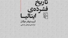 ‌تاریخ چهل‌تکه ایتالیا

