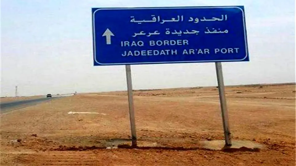 آمادگی عراق برای افتتاح گذرگاه &quot;عرعر&quot; با عربستان
