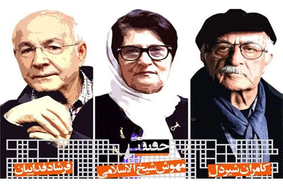 نکوداشت ۳ مستندساز پیشکسوت در سینما حقیقت