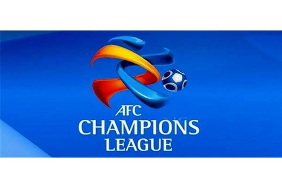 مدارک تیم‌های ایرانی در لیگ قهرمانان آسیا 2021 به AFC ارسال شد