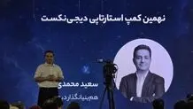 نهمین بوت کمپ دی جی نکست شروع به کار کرد 