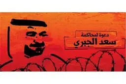 سعد الجبری پاشنه آشیل ولیعهد جوان