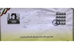 رونمایی ار تمبر جهان‌پهلوان تختی