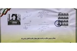 رونمایی ار تمبر جهان‌پهلوان تختی
