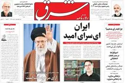 پنجشنبه 28 اردیبهشت 1396 | شماره 2867