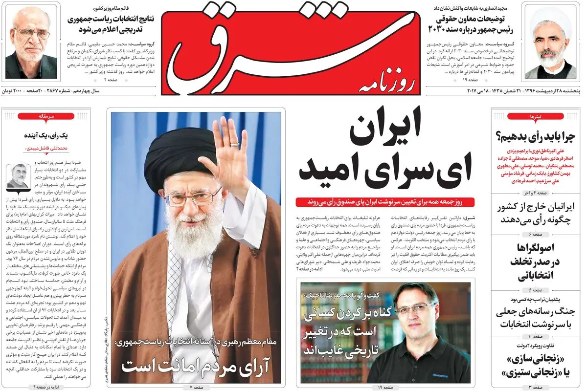 پنجشنبه 28 اردیبهشت 1396 | شماره 2867