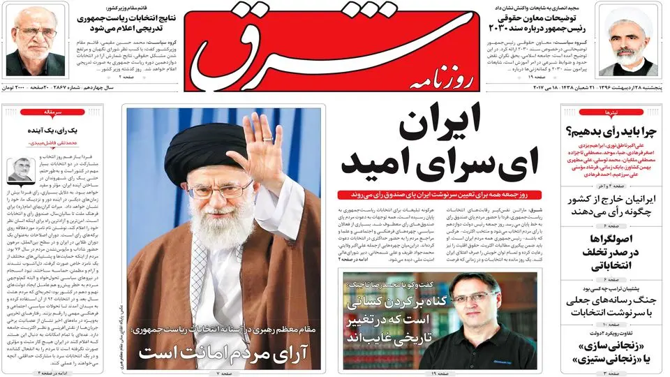پنجشنبه 28 اردیبهشت 1396 | شماره 2867