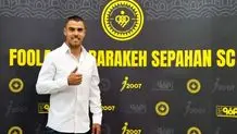 اطلاعیه باشگاه سپاهان درباره پرونده ریکاردو آلوز