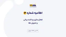 درگاه بانکی میلی باز شد