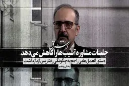 جلسات مشاوره آسیب‌ها را کاهش می‌دهد