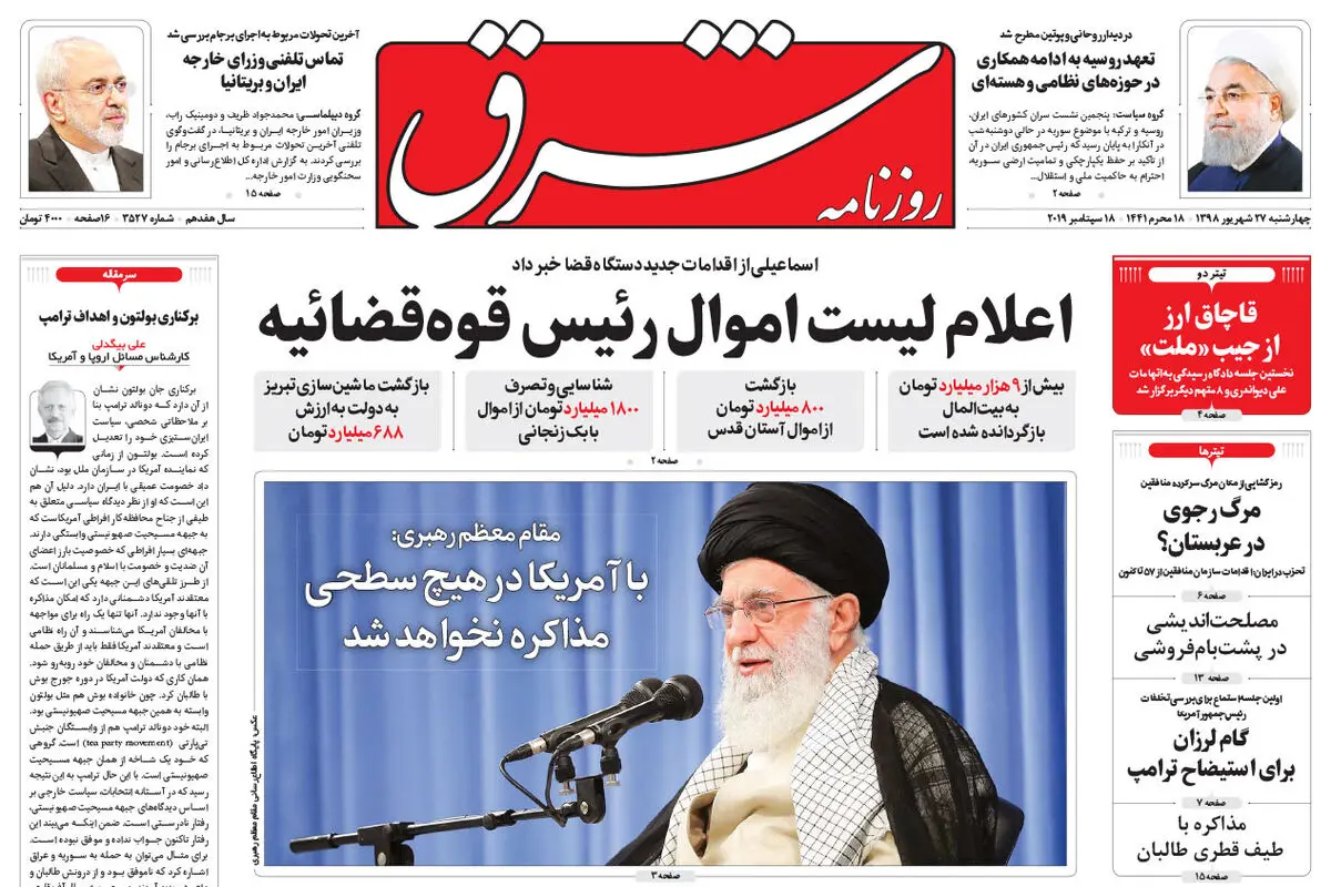 چهار شنبه 27 شهریور 1398 شماره 3527
