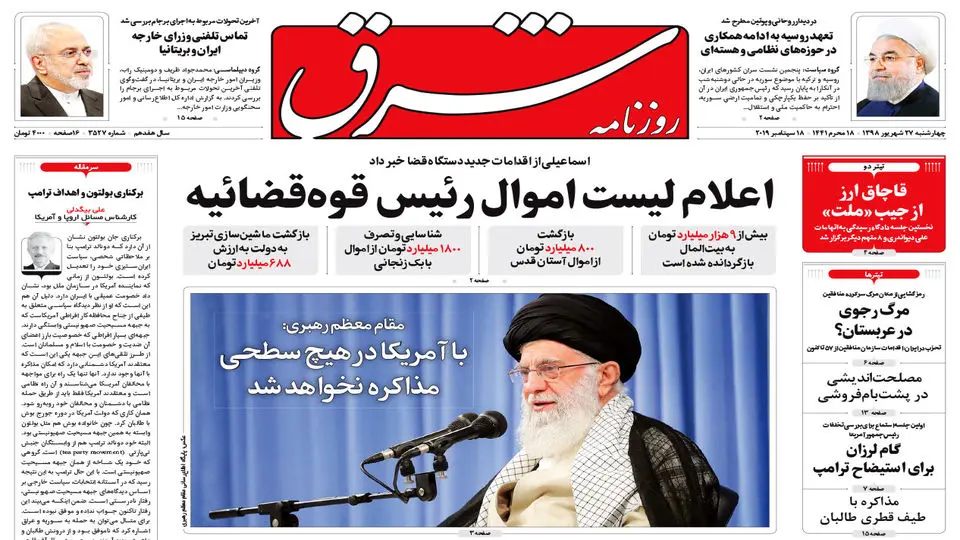 چهار شنبه 27 شهریور 1398 شماره 3527