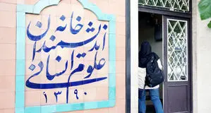 تصمیم شورا برای خانه اندیشمندان

