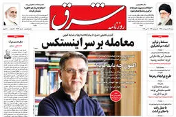 شنبه 21 اردیبهشت 1398 شماره 3424