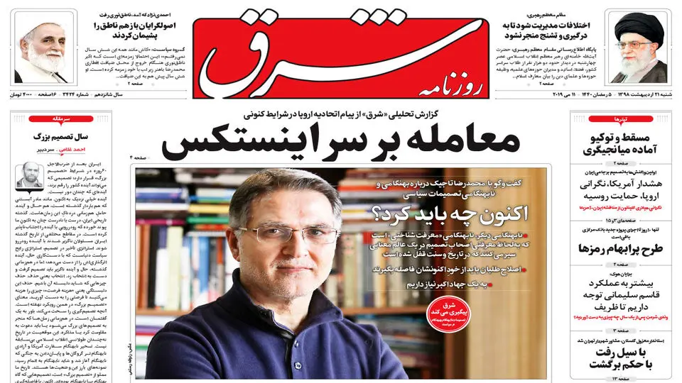 شنبه 21 اردیبهشت 1398 شماره 3424