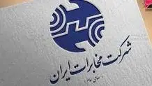 رگولاتوری پروانه خدمات تلفن ثابت و همراه مخابرات ایران را تمدید نکرد