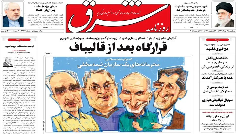 سه‌شنبه 31 مرداد ۱۳۹۶ | شماره 2943