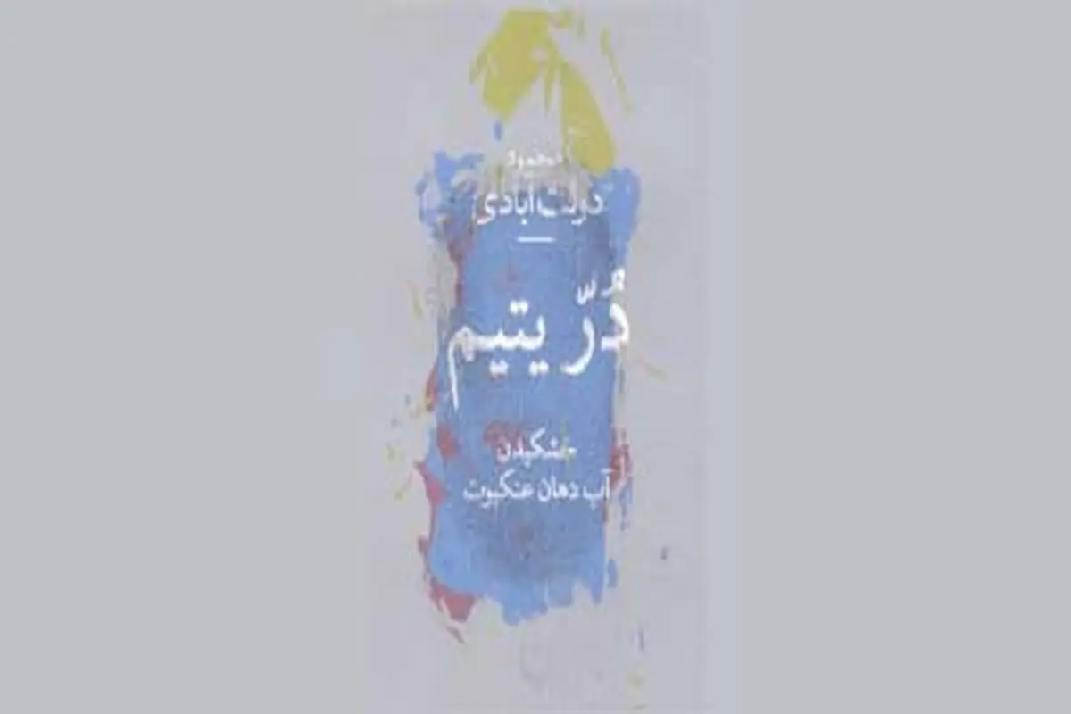 عدالت برای آنان که نیستند یا هنوز نیستند