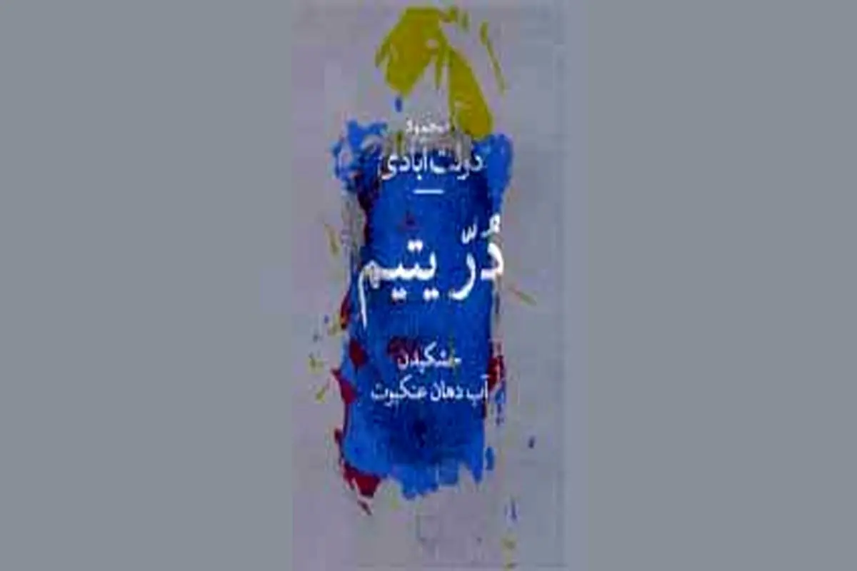 عدالت برای آنان که نیستند یا هنوز نیستند