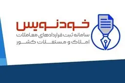چالش عجیب دلالان مسکن با سامانه خودنویس

