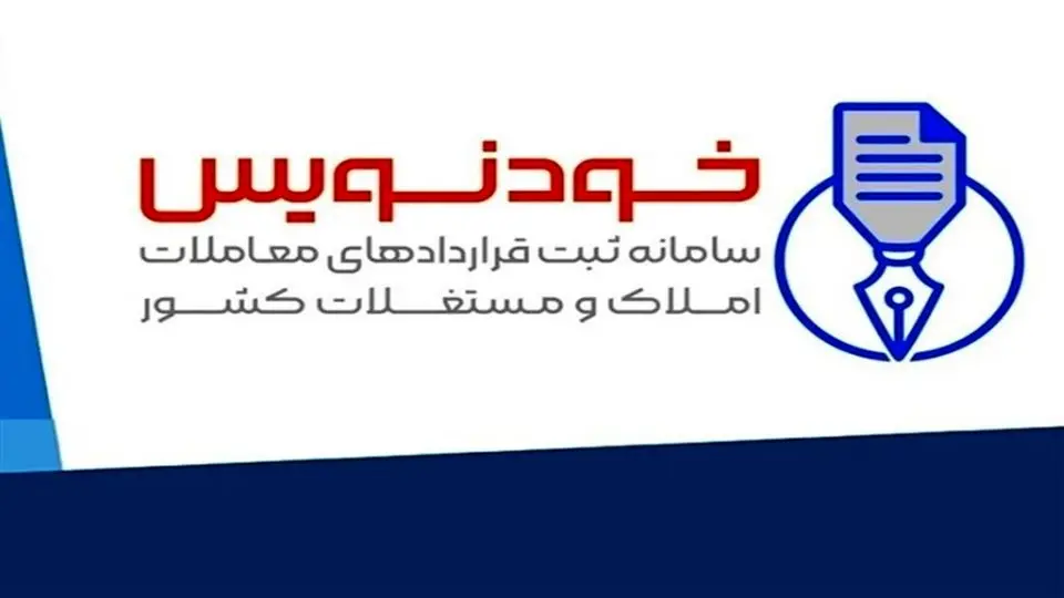 چالش عجیب دلالان مسکن با سامانه خودنویس