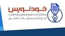 چالش عجیب دلالان مسکن با سامانه خودنویس
