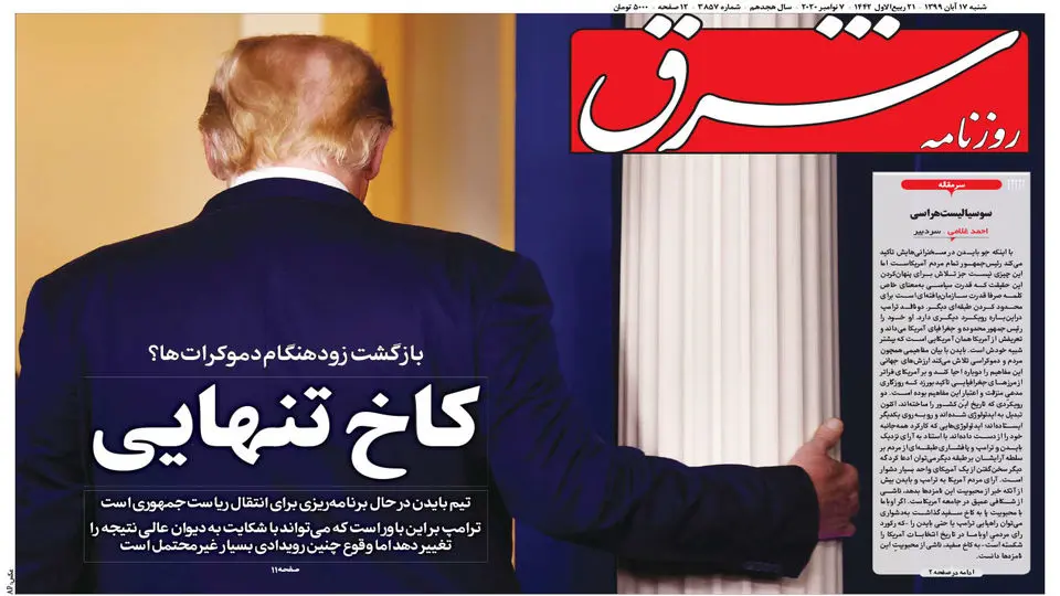 شنبه 17 آبان 1399 شماره 3857