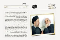 نامه خاتمی به کروبی برای تلاش حل اختلاف با شورای نگهبان