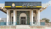 نبض زندگی در جنوب از پنجره بانک ملی