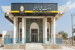 نبض زندگی در جنوب از پنجره بانک ملی