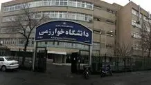 خبر مهم درباره نحوه برگزاری کلاس های دانشجویان ارشد و دکتری در دانشگاه خوارزمی
