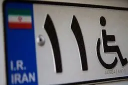 جانبازان خودرو وارد می‌کنند + آیین‌نامه 