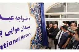اشرف غنی فرودگاه هرات را به خواجه عبدالله انصاری تغییر نام داد
