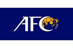 مهلت AFC به اعضا برای اعلام آمادگی میزبانی لیگ قهرمانان آسیا