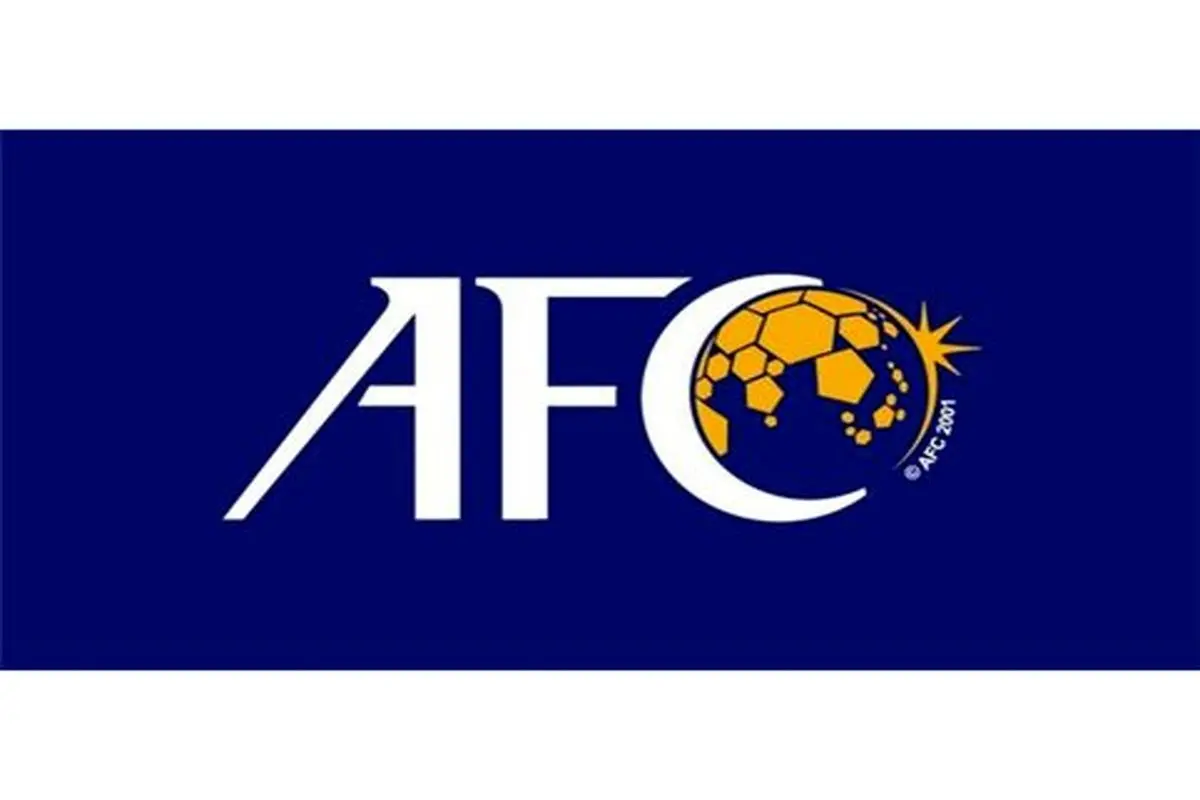 مهلت AFC به اعضا برای اعلام آمادگی میزبانی لیگ قهرمانان آسیا