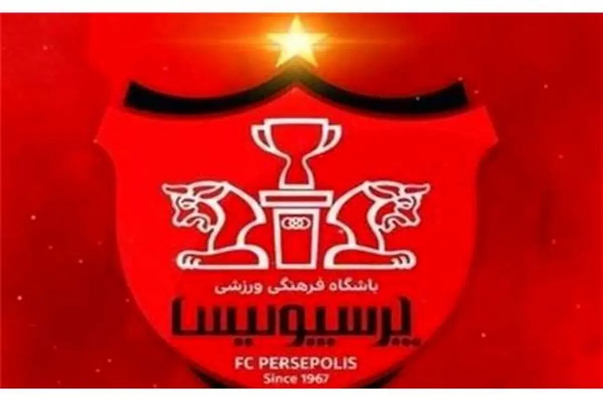 نامه جدید باشگاه پرسپولیس به AFC برای پیگیری پاداش آسیایی
