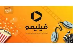 اطلاعیه روابط عمومی فیلیمو، مبنی بر تغییر قیمت اشتراک فیلیمو
